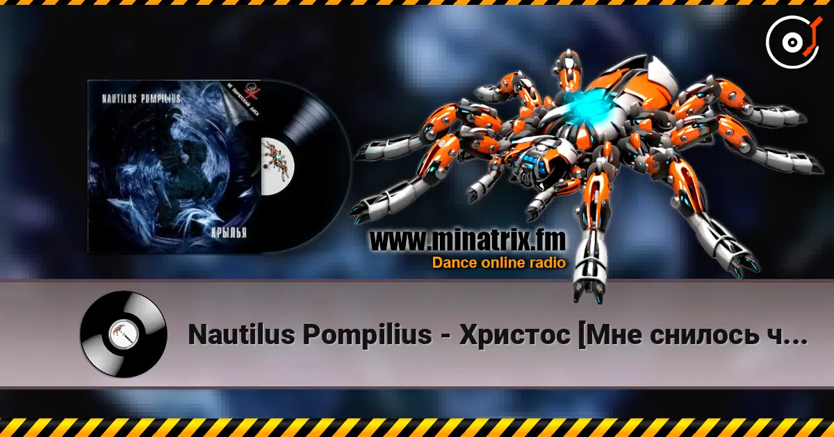 Nautilus Pompilius - Христос [Мне снилось что...] online in hoher Qualität hören | Minatrix.FM
