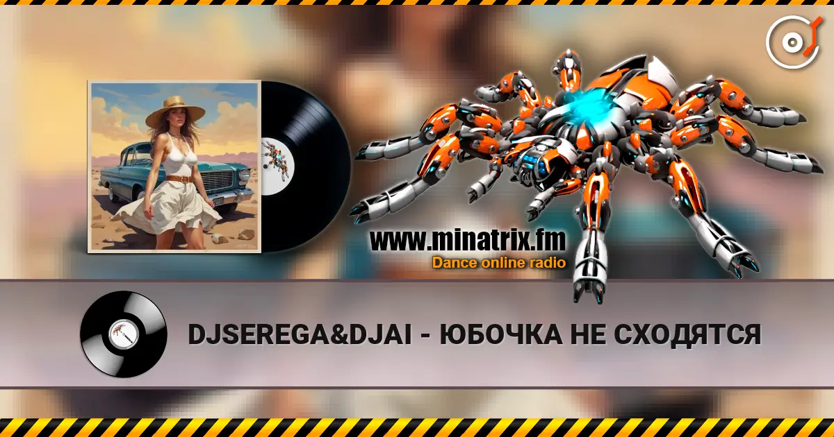 DJSEREGA&DJAI - ЮБОЧКА НЕ СХОДЯТСЯ online in hoher Qualität hören | Minatrix.FM