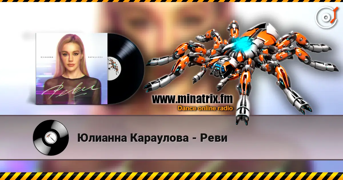 Юлианна Караулова - Реви online in hoher Qualität hören | Minatrix.FM