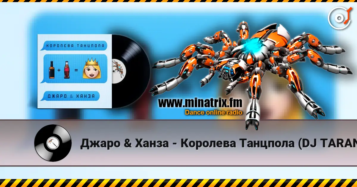 Джаро & Ханза - Королева Танцпола (DJ TARANTINO & DJ DYXANIN Remix) online in hoher Qualität hören | Minatrix.FM