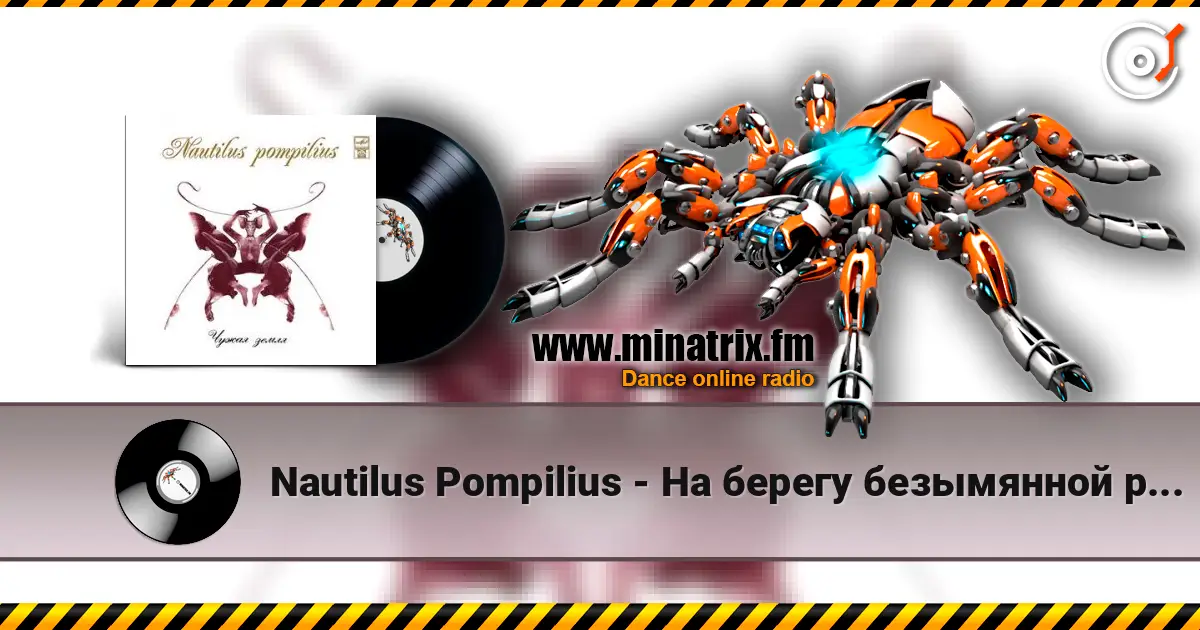 Nautilus Pompilius - На берегу безымянной реки online in hoher Qualität hören | Minatrix.FM