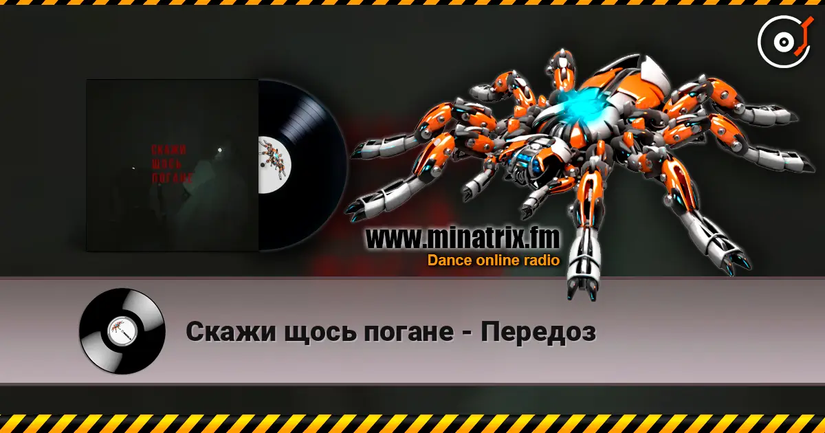 Скажи щось погане - Передоз online in hoher Qualität hören | Minatrix.FM