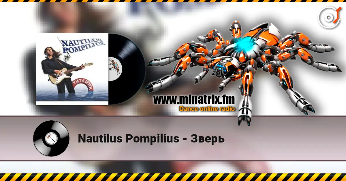 Nautilus Pompilius - Зверь online in hoher Qualität hören | Minatrix.FM