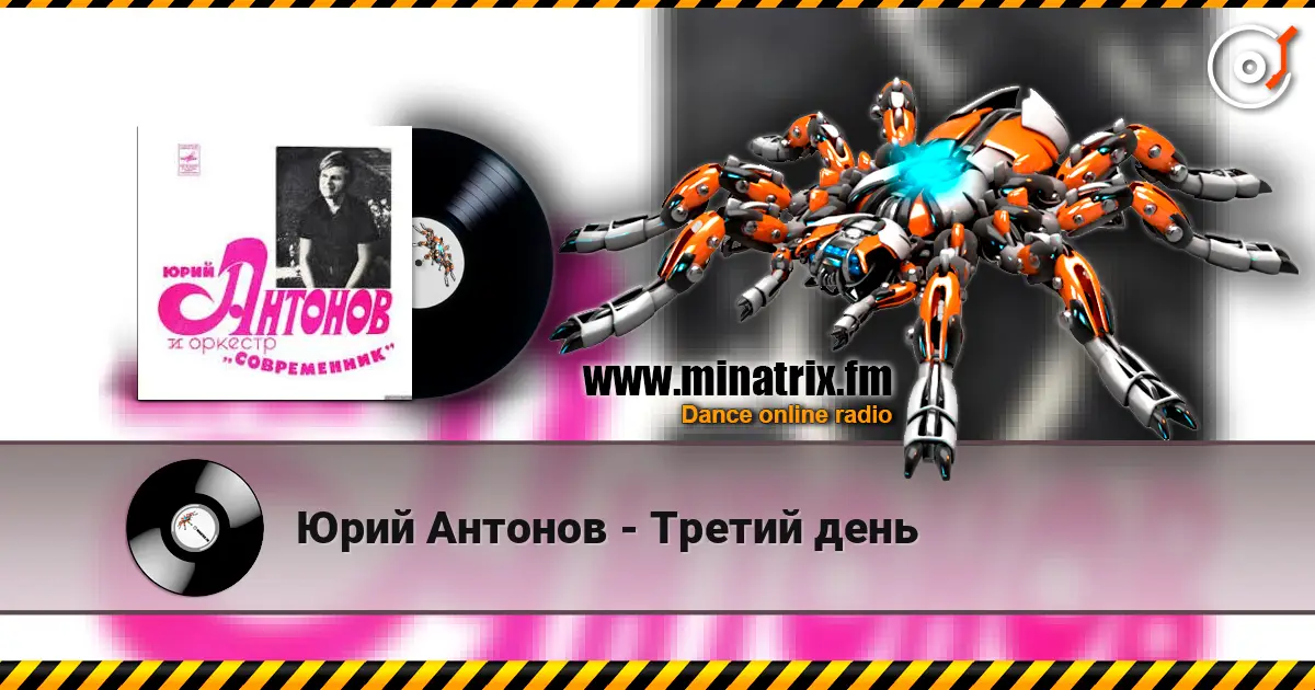 Юрий Антонов - Третий день online in hoher Qualität hören | Minatrix.FM