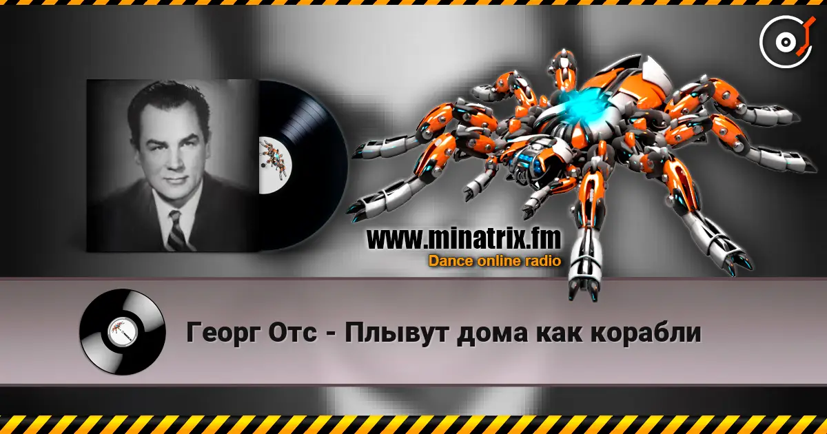 Георг Отс - Плывут дома как корабли online in hoher Qualität hören | Minatrix.FM