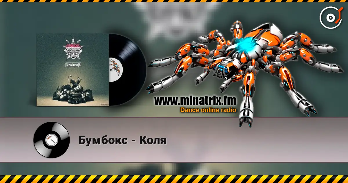 Бумбокс - Коля online in hoher Qualität hören | Minatrix.FM