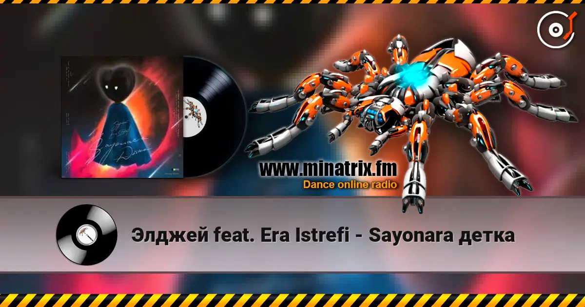 Элджей feat. Era Istrefi - Sayonara детка online in hoher Qualität hören | Minatrix.FM