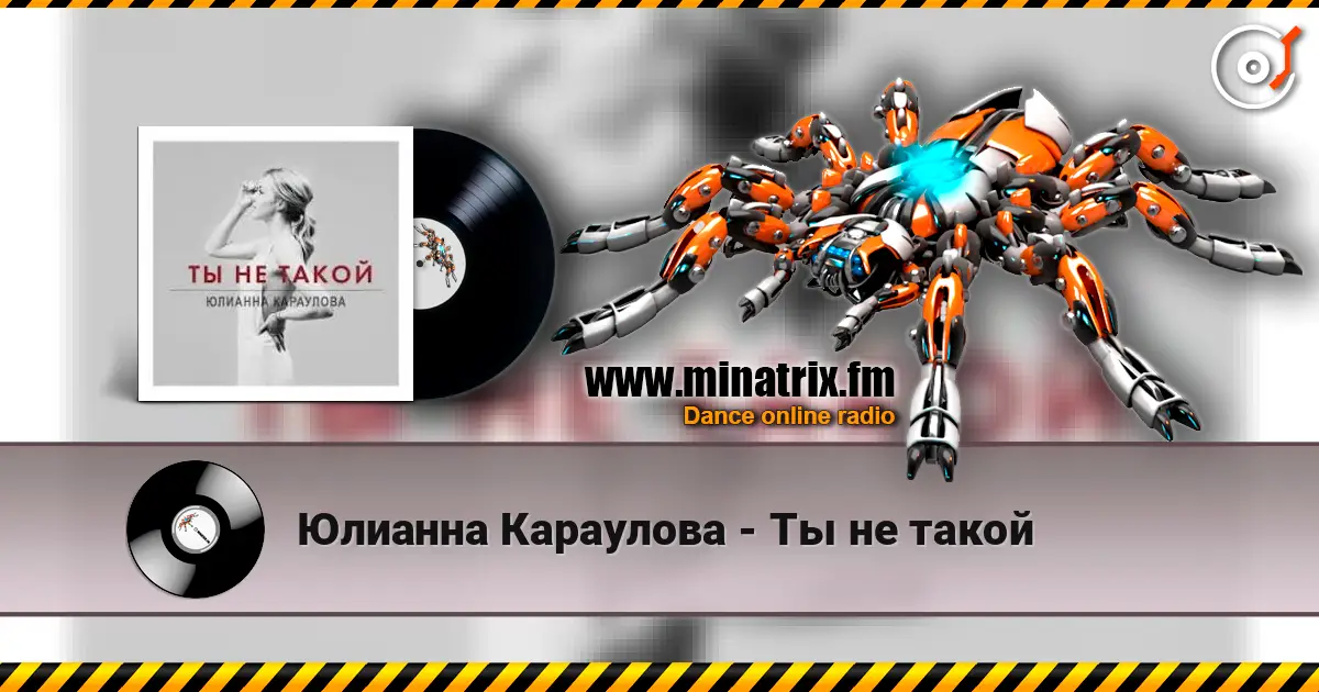 Юлианна Караулова - Ты не такой online in hoher Qualität hören | Minatrix.FM