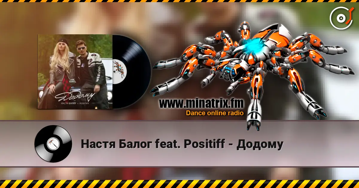 Настя Балог feat. Positiff - Додому online in hoher Qualität hören | Minatrix.FM