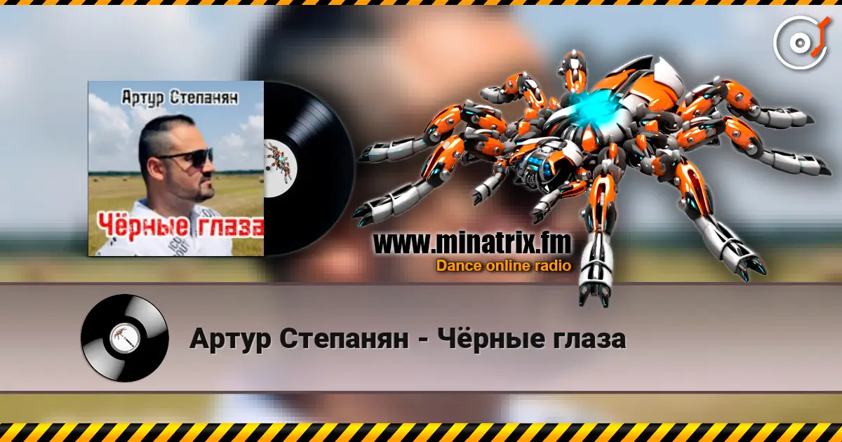 Артур Степанян - Чёрные глаза online in hoher Qualität hören | Minatrix.FM