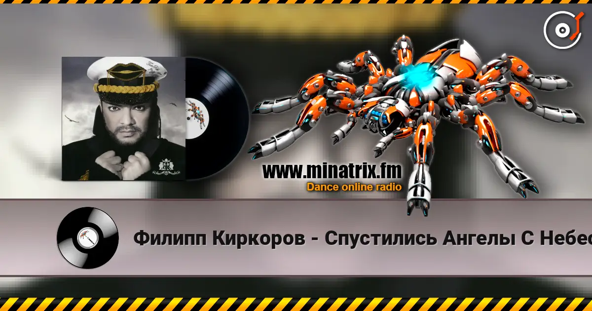 Филипп Киркоров - Спустились Ангелы С Небес online in hoher Qualität hören | Minatrix.FM