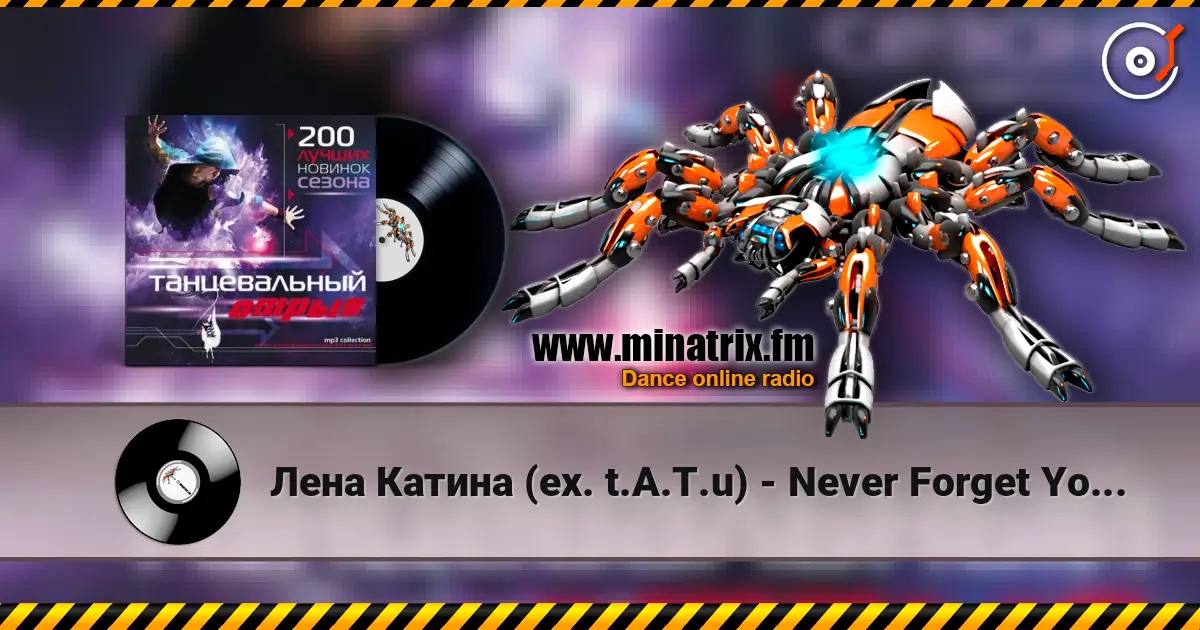 Лена Катина (ex. t.A.T.u) - Never Forget You (Trojan Project Radio Remix) online in hoher Qualität hören | Minatrix.FM