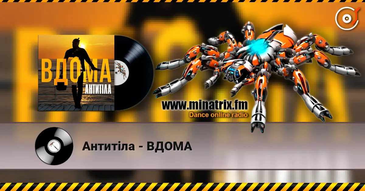 Антитіла - ВДОМА online in hoher Qualität hören | Minatrix.FM