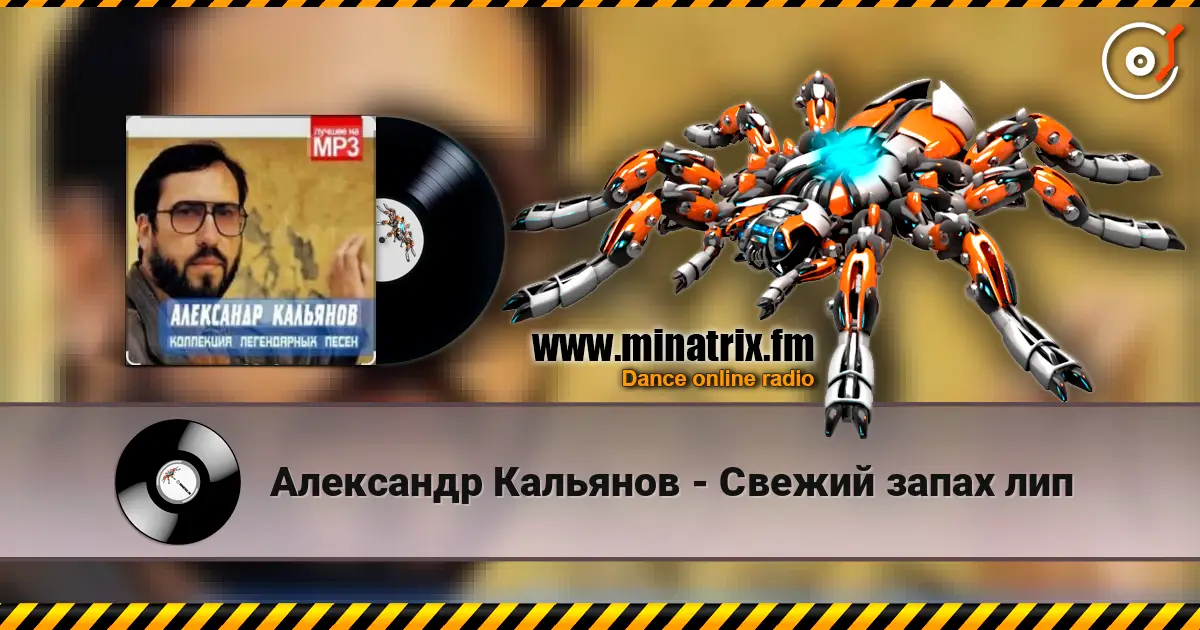 Александр Кальянов - Свежий запах лип online in hoher Qualität hören | Minatrix.FM