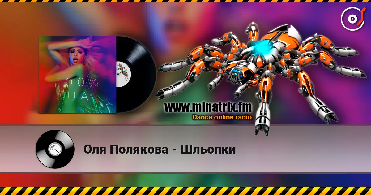 Оля Полякова - Шльопки online in hoher Qualität hören | Minatrix.FM