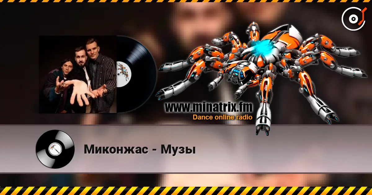 Миконжас - Музы online in hoher Qualität hören | Minatrix.FM