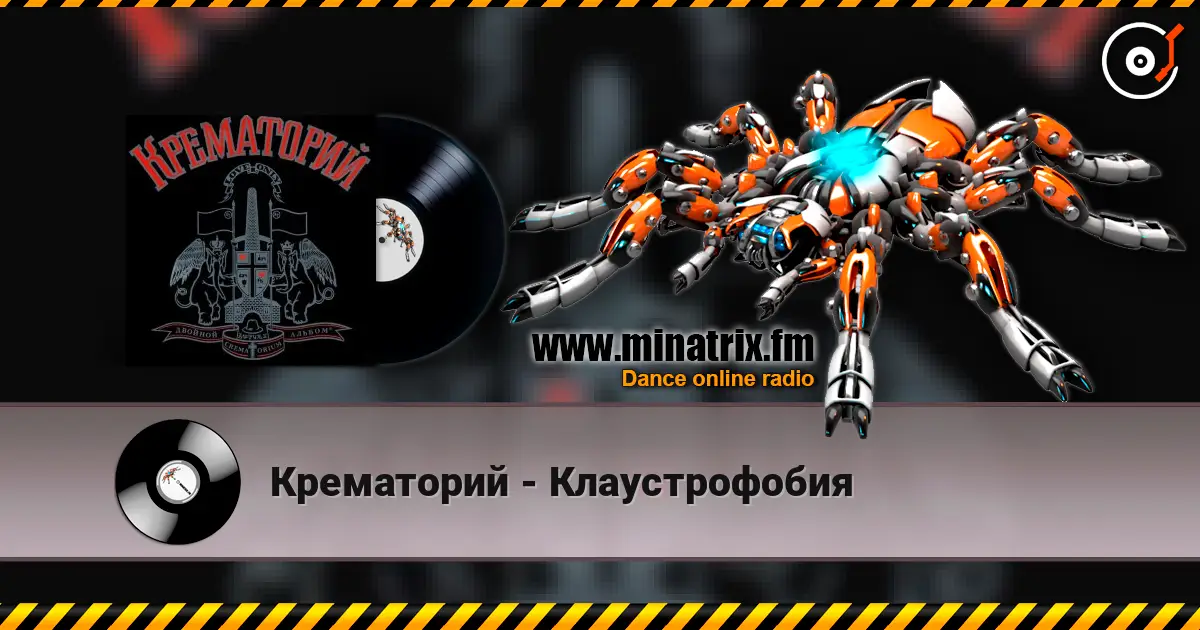 Крематорий - Клаустрофобия online in hoher Qualität hören | Minatrix.FM