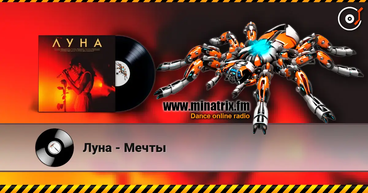Луна - Мечты online in hoher Qualität hören | Minatrix.FM