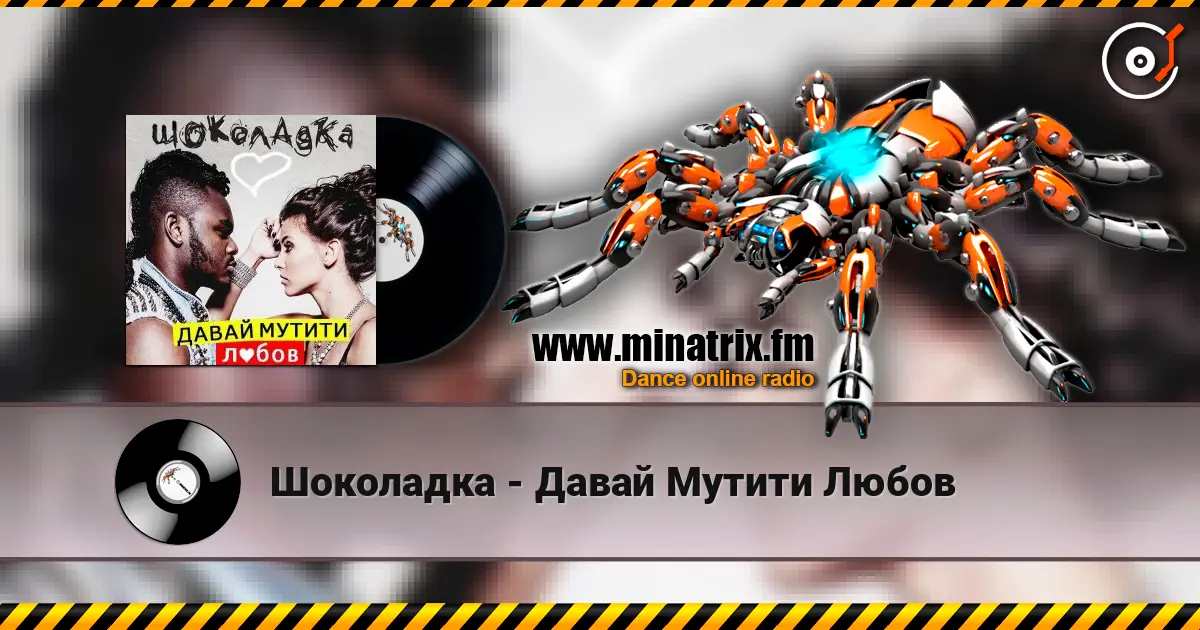 Шоколадка - Давай Мутити Любов online in hoher Qualität hören | Minatrix.FM