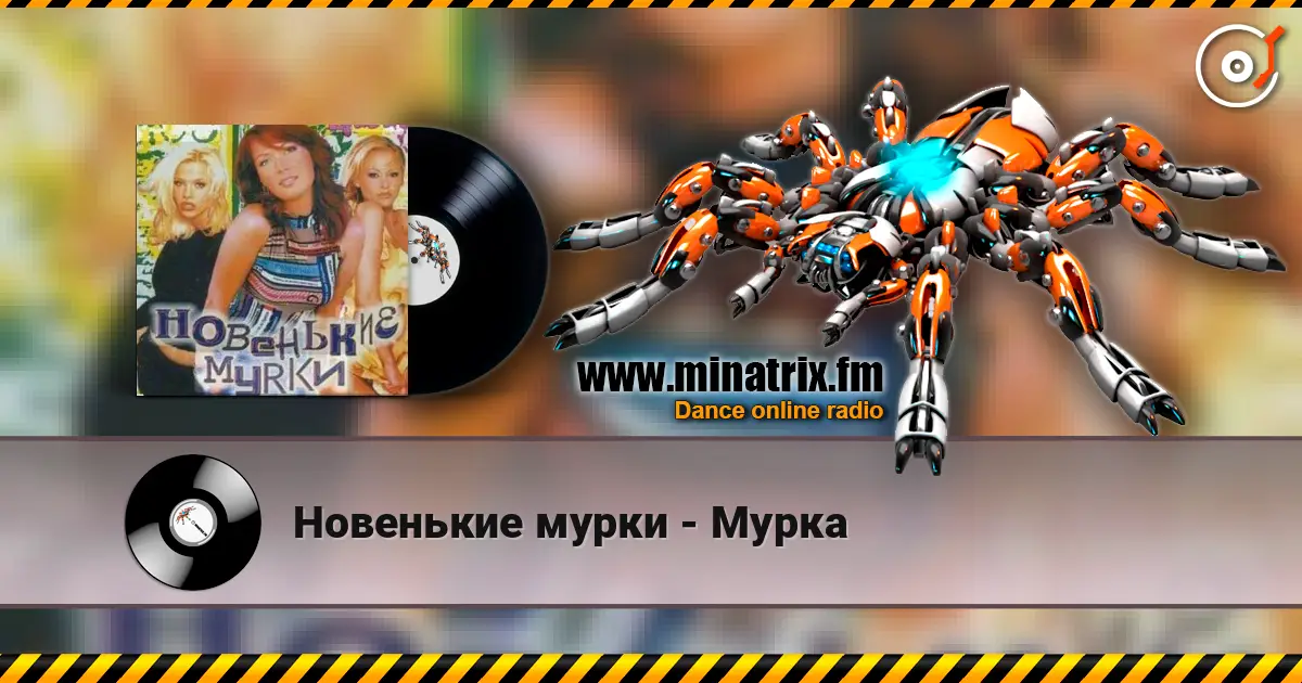 Новенькие мурки - Мурка online in hoher Qualität hören | Minatrix.FM