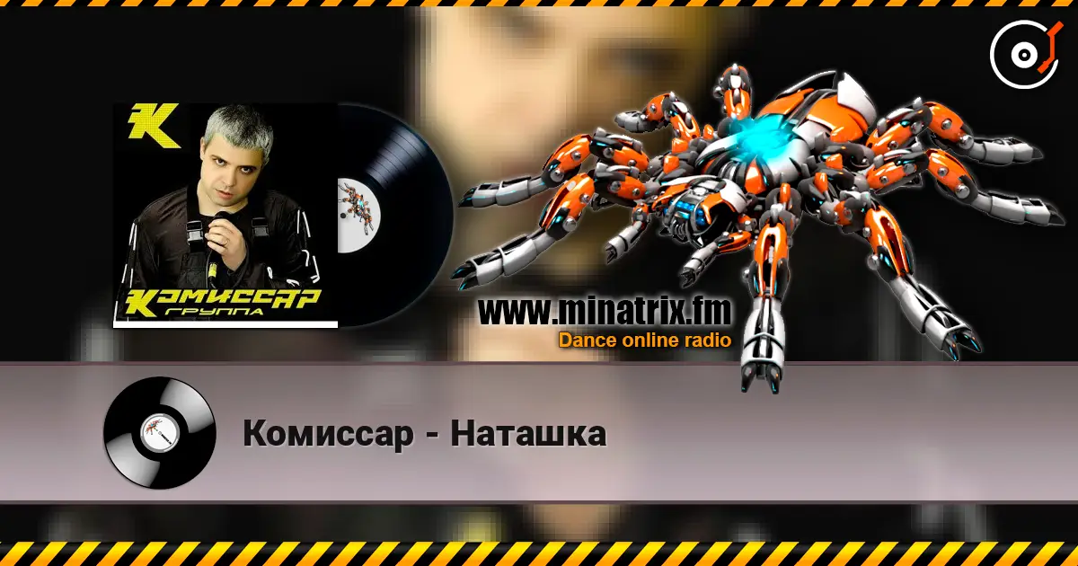 Комиссар - Наташка online in hoher Qualität hören | Minatrix.FM