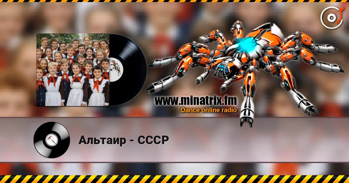 Альтаир - СССР online in hoher Qualität hören | Minatrix.FM