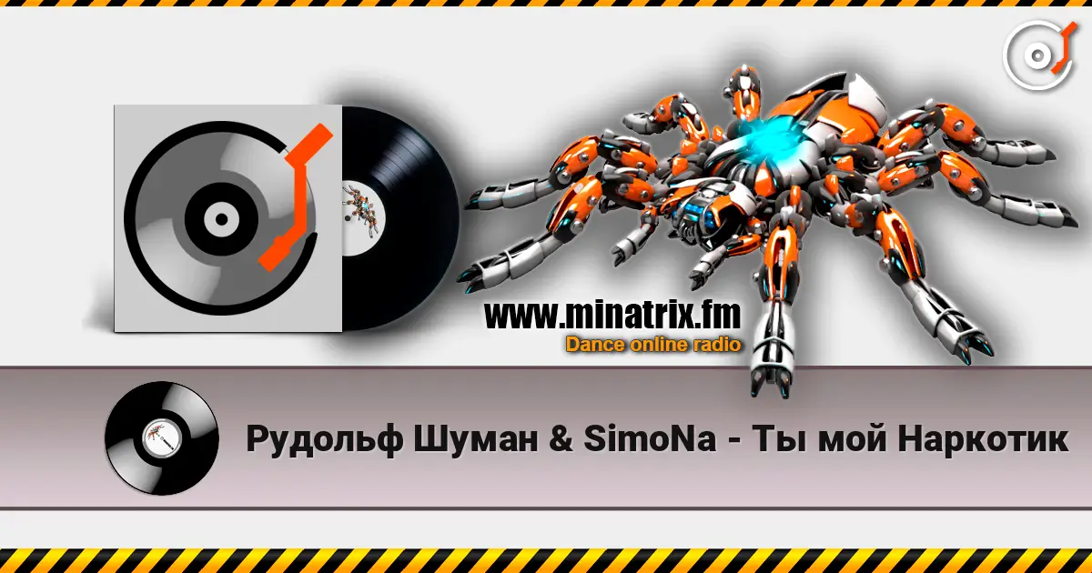 Рудольф Шуман & SimoNa - Ты мой Наркотик online in hoher Qualität hören | Minatrix.FM