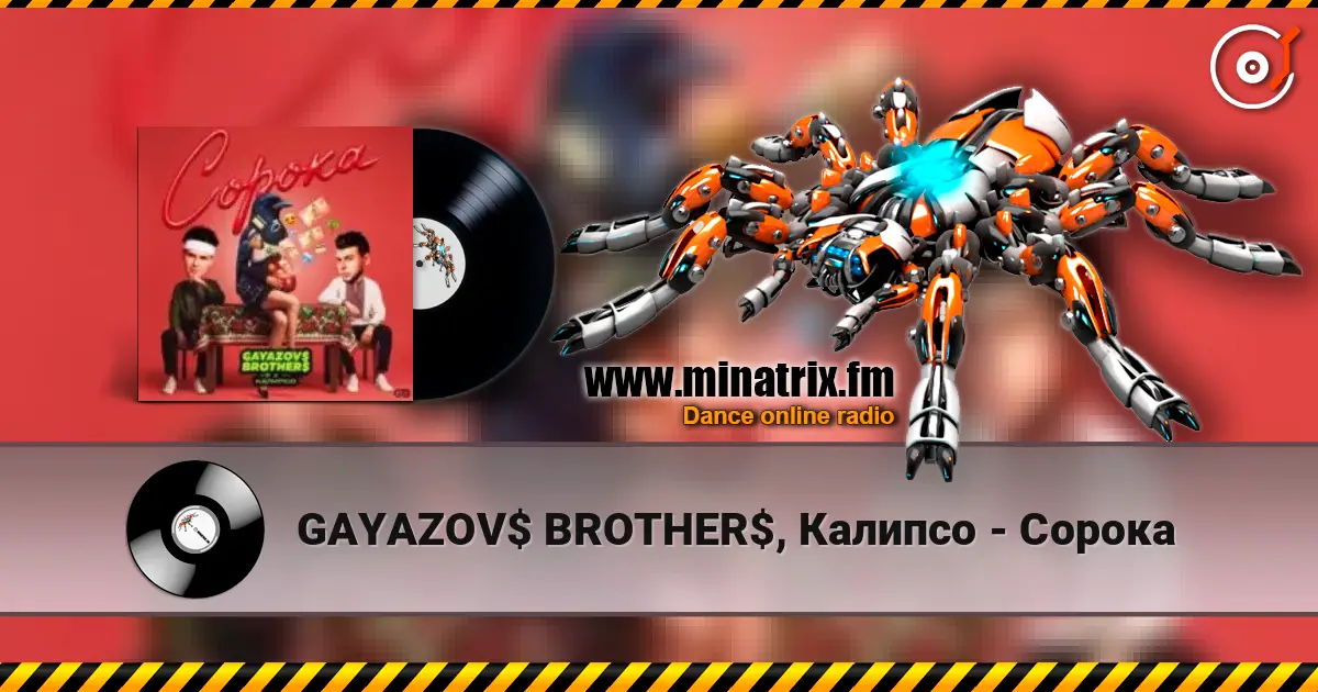 GAYAZOV$ BROTHER$, Калипсо - Сорока online in hoher Qualität hören | Minatrix.FM