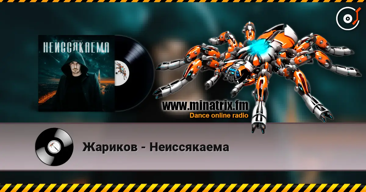 Жариков - Неиссякаема online in hoher Qualität hören | Minatrix.FM