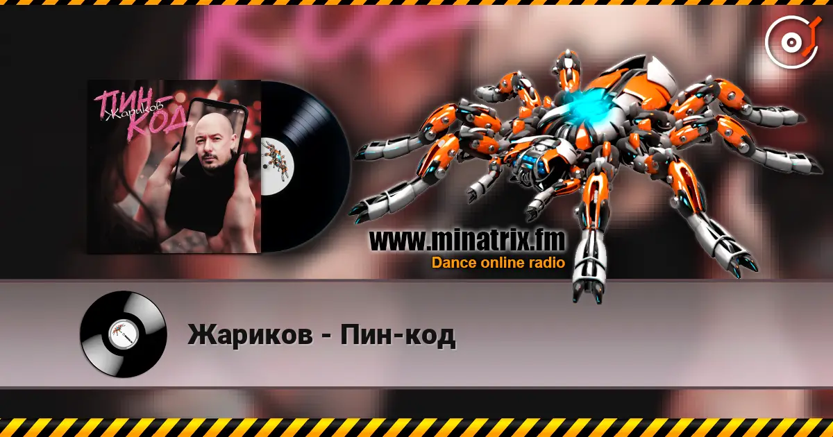 Жариков - Пин-код online in hoher Qualität hören | Minatrix.FM