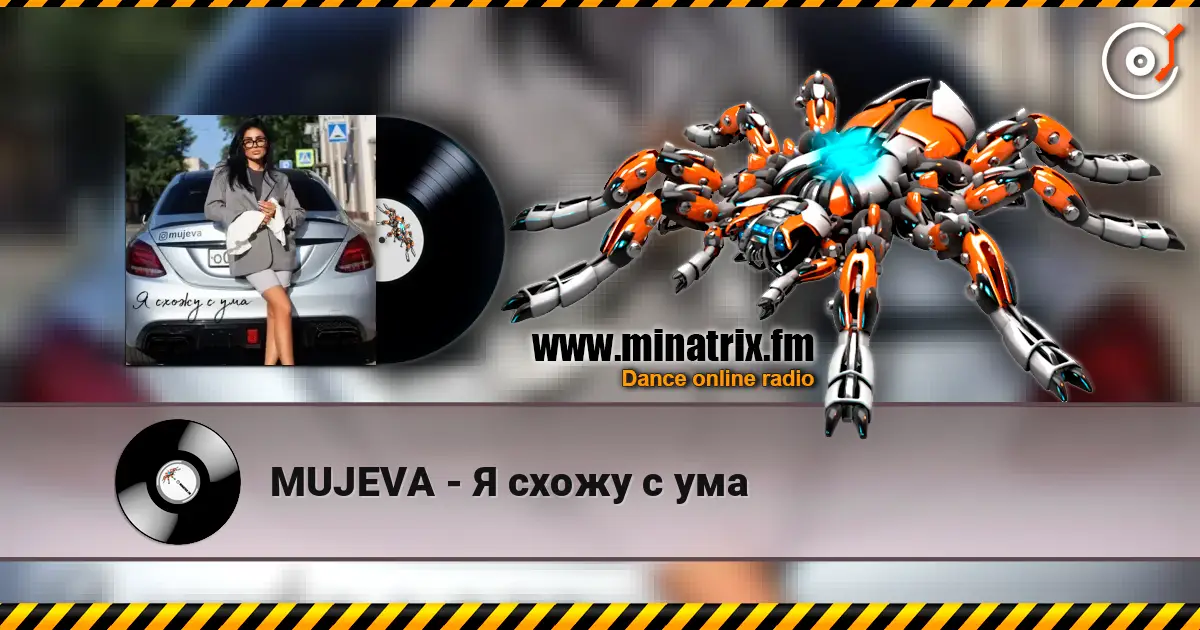MUJEVA - Я схожу с ума online in hoher Qualität hören | Minatrix.FM