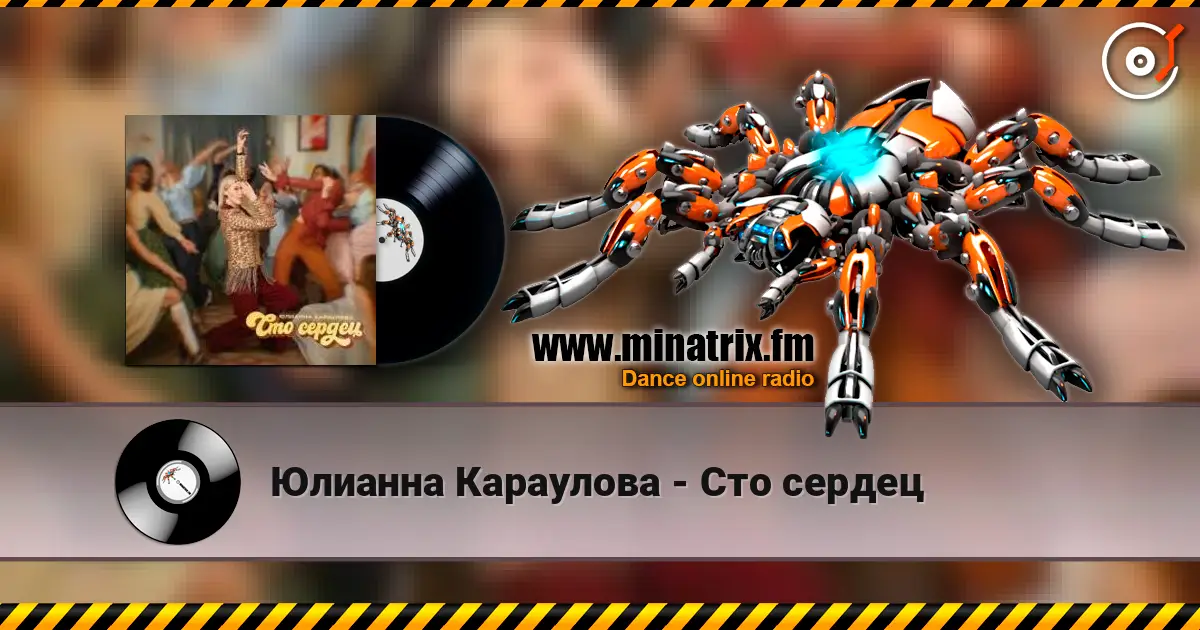 Юлианна Караулова - Сто сердец online in hoher Qualität hören | Minatrix.FM