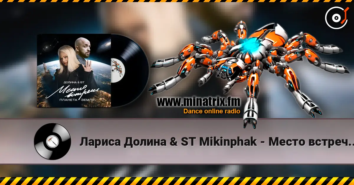 Лариса Долина & ST Mikinphak - Место встречи Планета Земля online in hoher Qualität hören | Minatrix.FM
