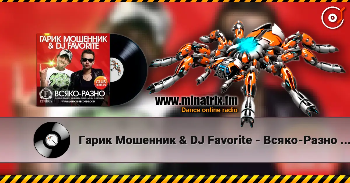 Гарик Мошенник & DJ Favorite - Всяко-Разно (DJ Stylezz & DJ Rich-Art Radio Edit) online in hoher Qualität hören | Minatrix.FM