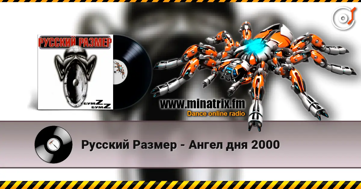 Русский Размер - Ангел дня 2000 online in hoher Qualität hören | Minatrix.FM