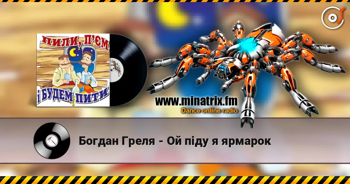 Богдан Греля - Ой пiду я ярмарок online in hoher Qualität hören | Minatrix.FM