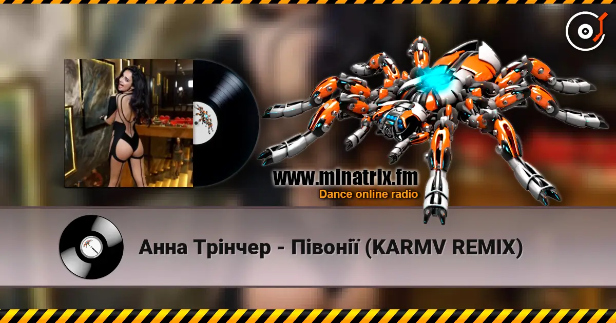 Анна Трінчер - Півонії (KARMV REMIX) online in hoher Qualität hören | Minatrix.FM