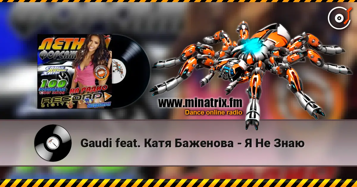 Gaudi feat. Катя Баженова - Я Не Знаю online in hoher Qualität hören | Minatrix.FM