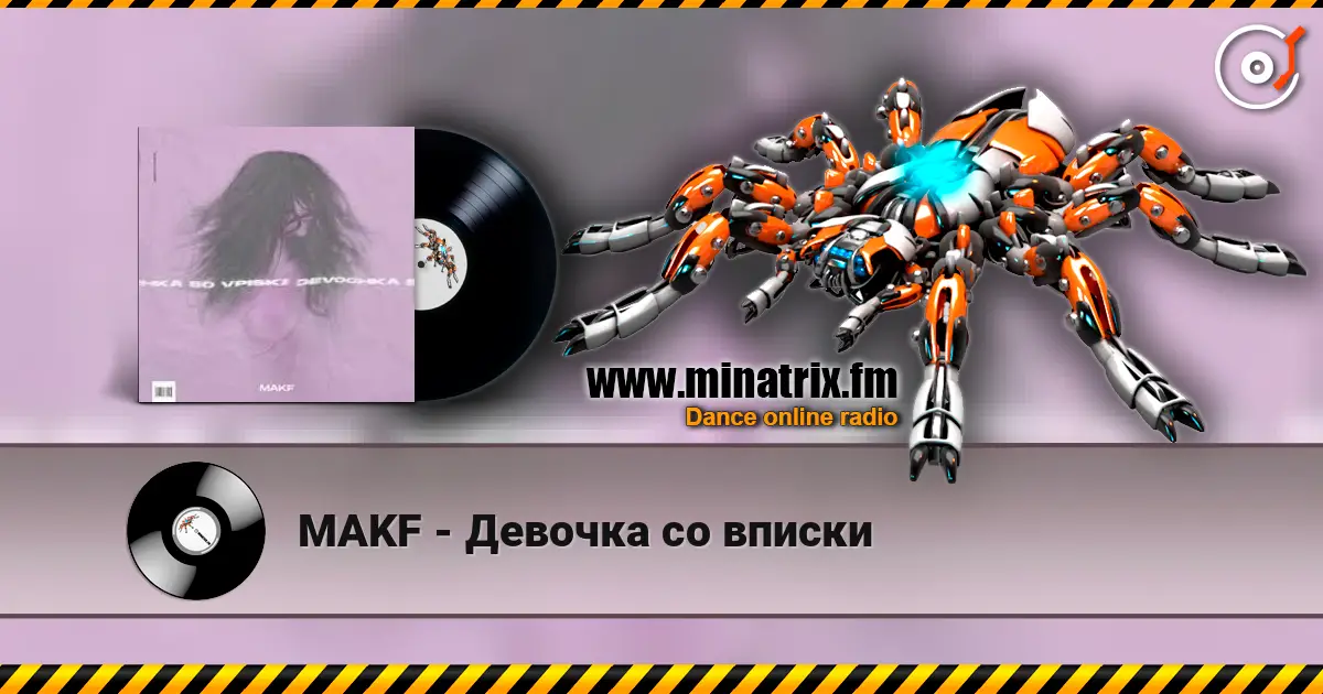MAKF - Девочка со вписки online in hoher Qualität hören | Minatrix.FM