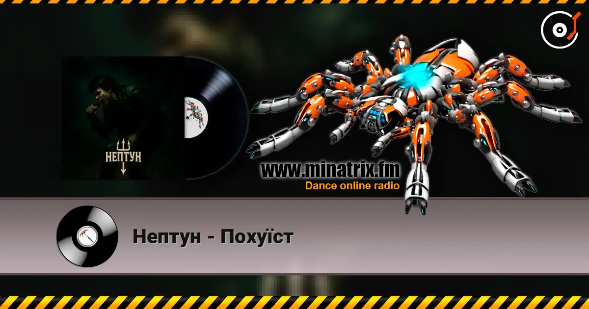 Нептун - Похуїст online in hoher Qualität hören | Minatrix.FM