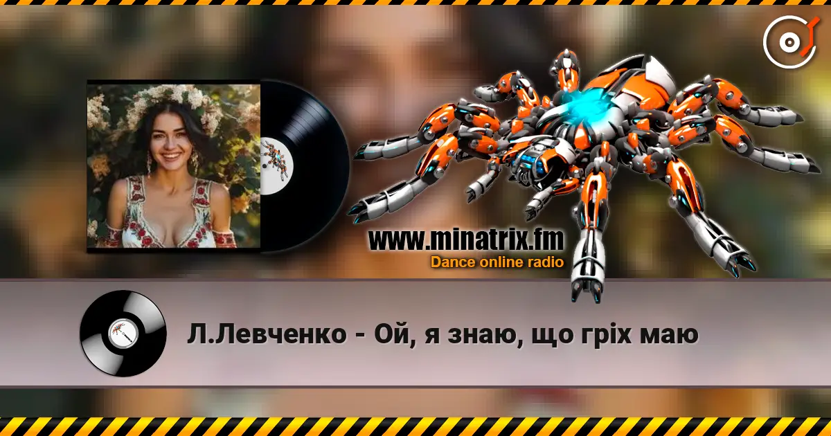 Л.Левченко - Ой, я знаю, що гріх маю online in hoher Qualität hören | Minatrix.FM