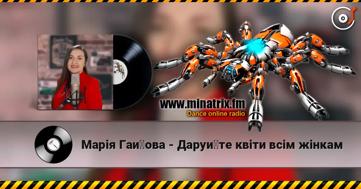Марія Гайова - Даруйте квіти всім жінкам online in hoher Qualität hören | Minatrix.FM