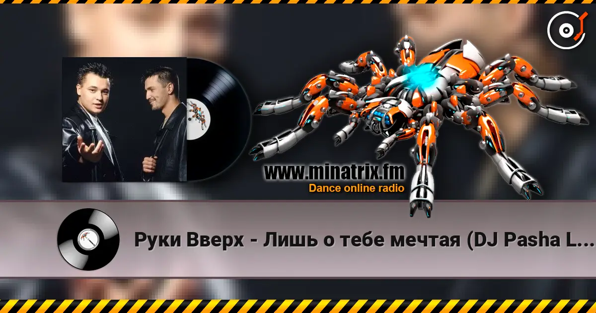 Руки Вверх - Лишь о тебе мечтая (DJ Pasha Lee Love Radio Edit) online in hoher Qualität hören | Minatrix.FM