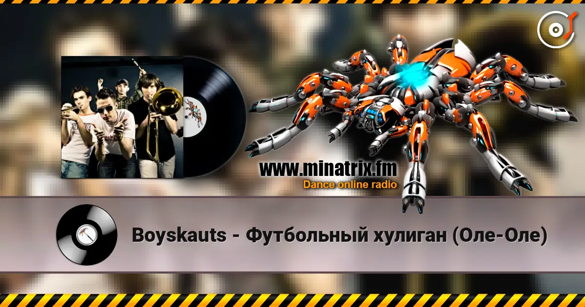 Boyskauts - Футбольный хулиган (Оле-Оле) online in hoher Qualität hören | Minatrix.FM