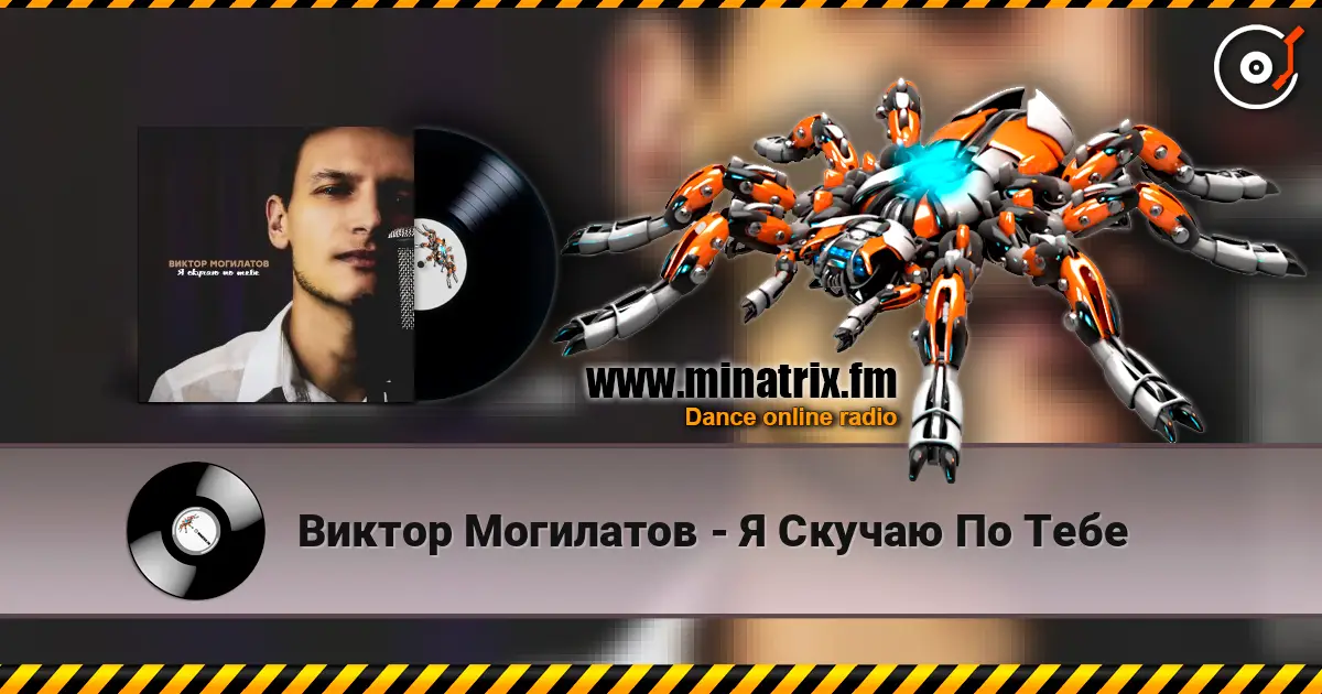 Виктор Могилатов - Я Скучаю По Тебе online in hoher Qualität hören | Minatrix.FM