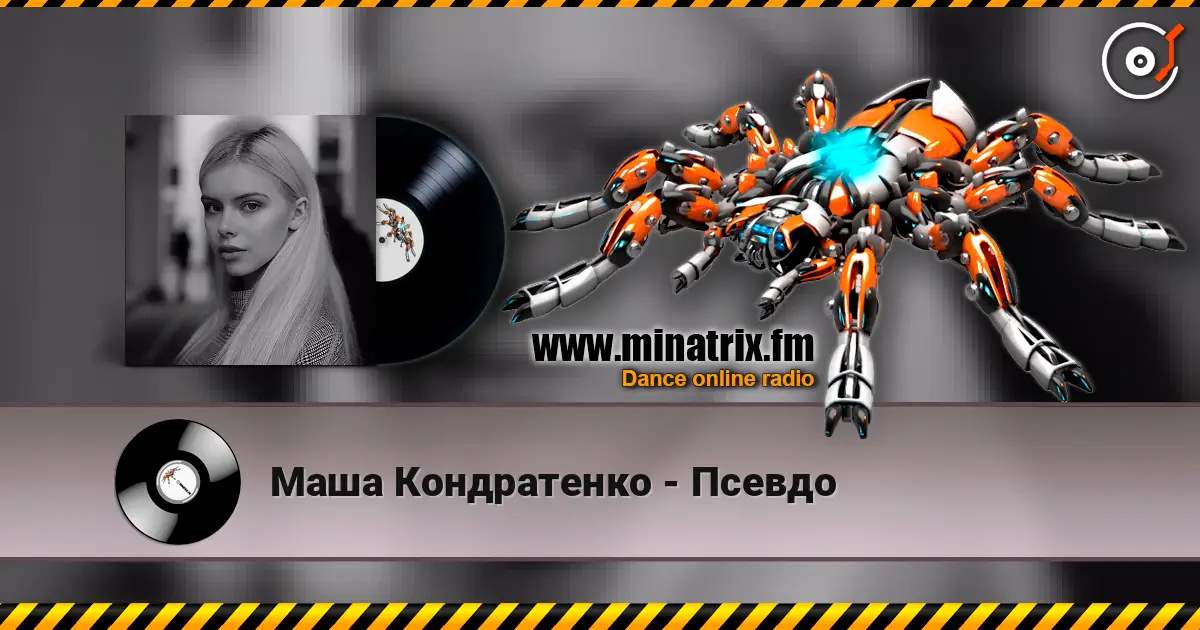 Маша Кондратенко - Псевдо online in hoher Qualität hören | Minatrix.FM