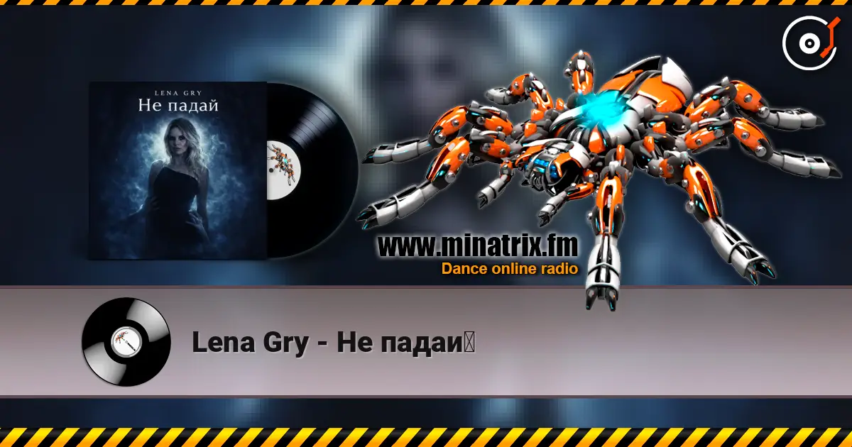 Lena Gry - Не падай online in hoher Qualität hören | Minatrix.FM