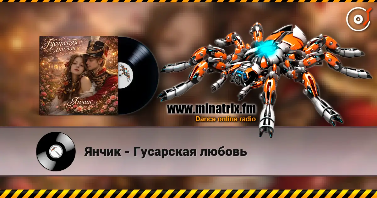 Янчик - Гусарская любовь online in hoher Qualität hören | Minatrix.FM