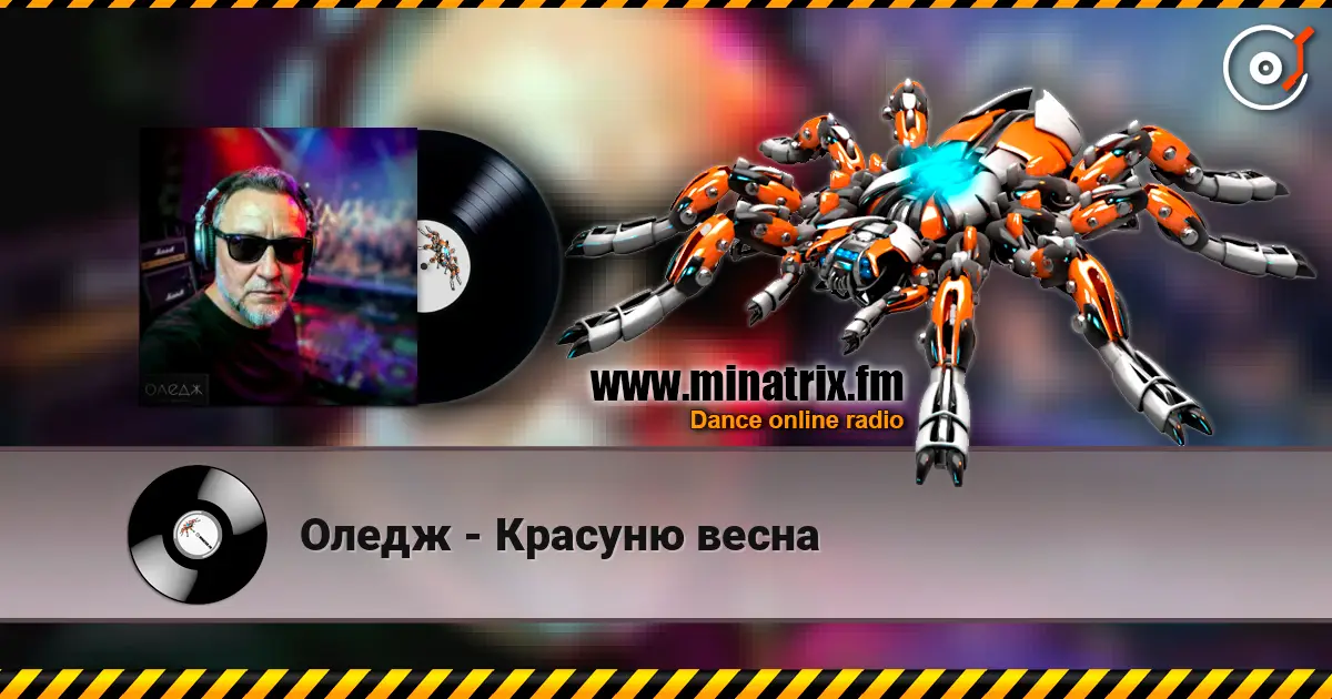 Оледж - Красуню весна online in hoher Qualität hören | Minatrix.FM