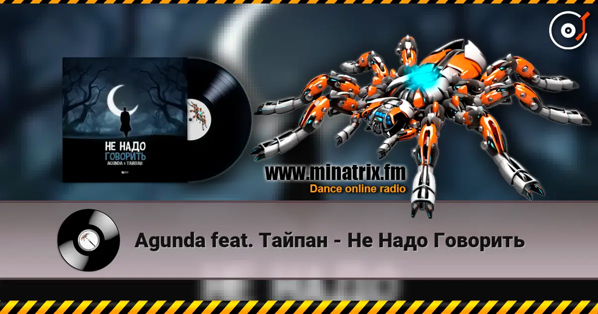 Agunda feat. Тайпан - Не Надо Говорить online in hoher Qualität hören | Minatrix.FM